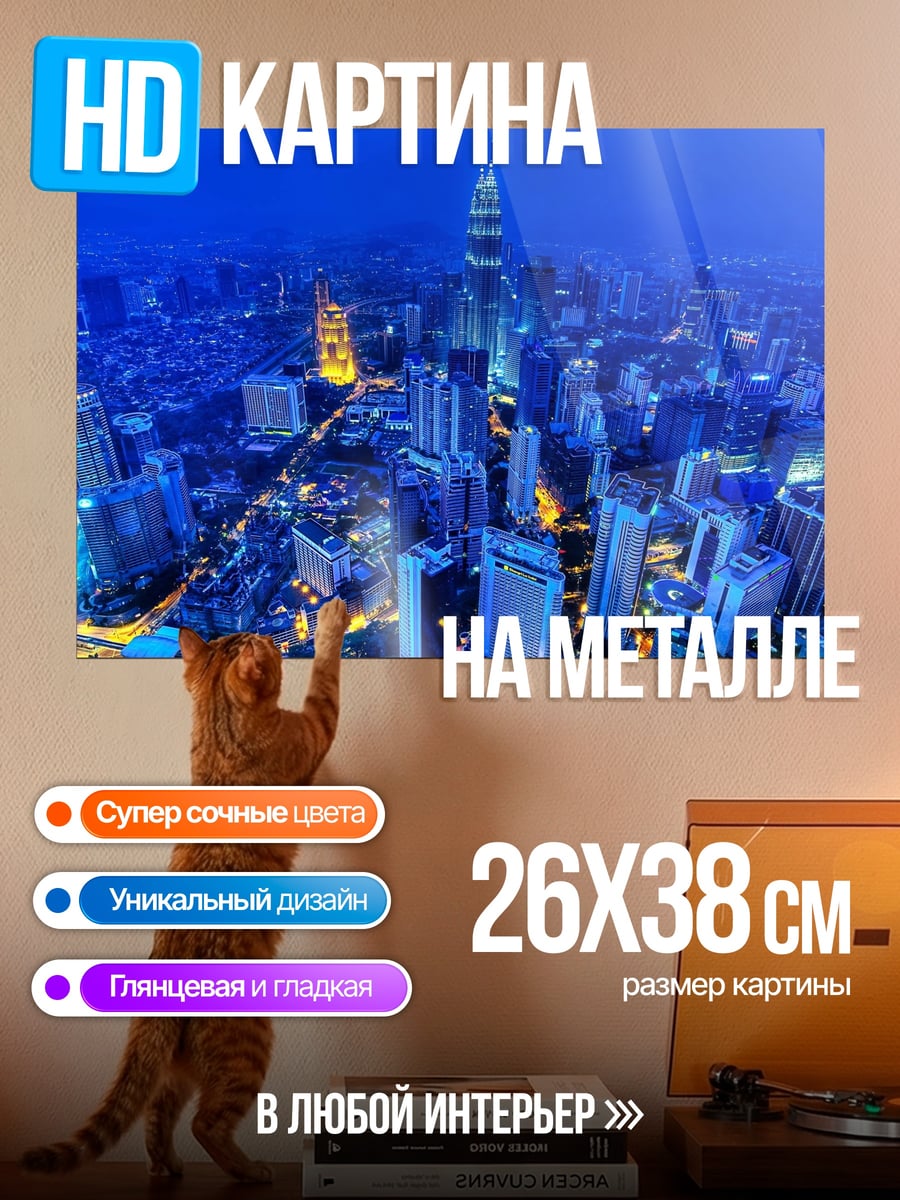 Картина на металле Ночной город