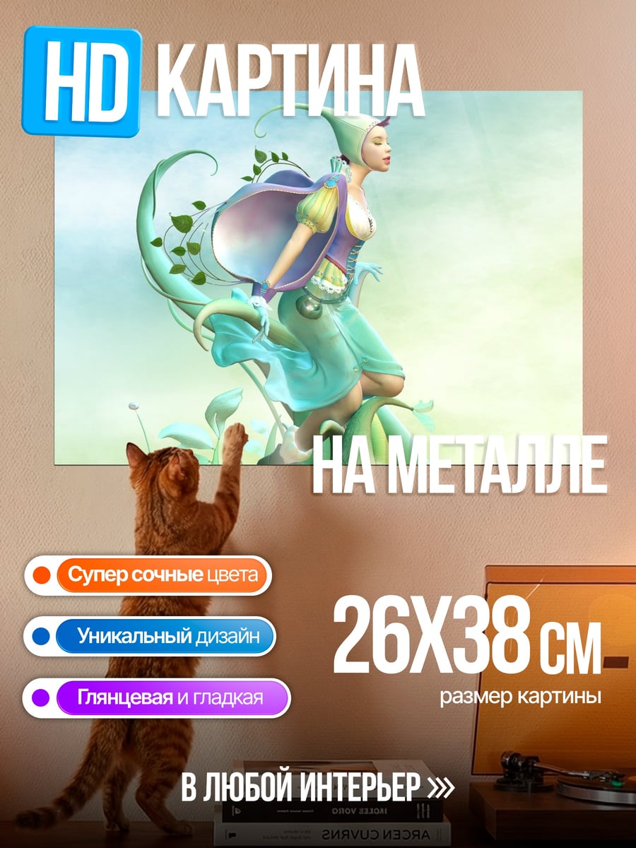 Картина на металле цветочная фея