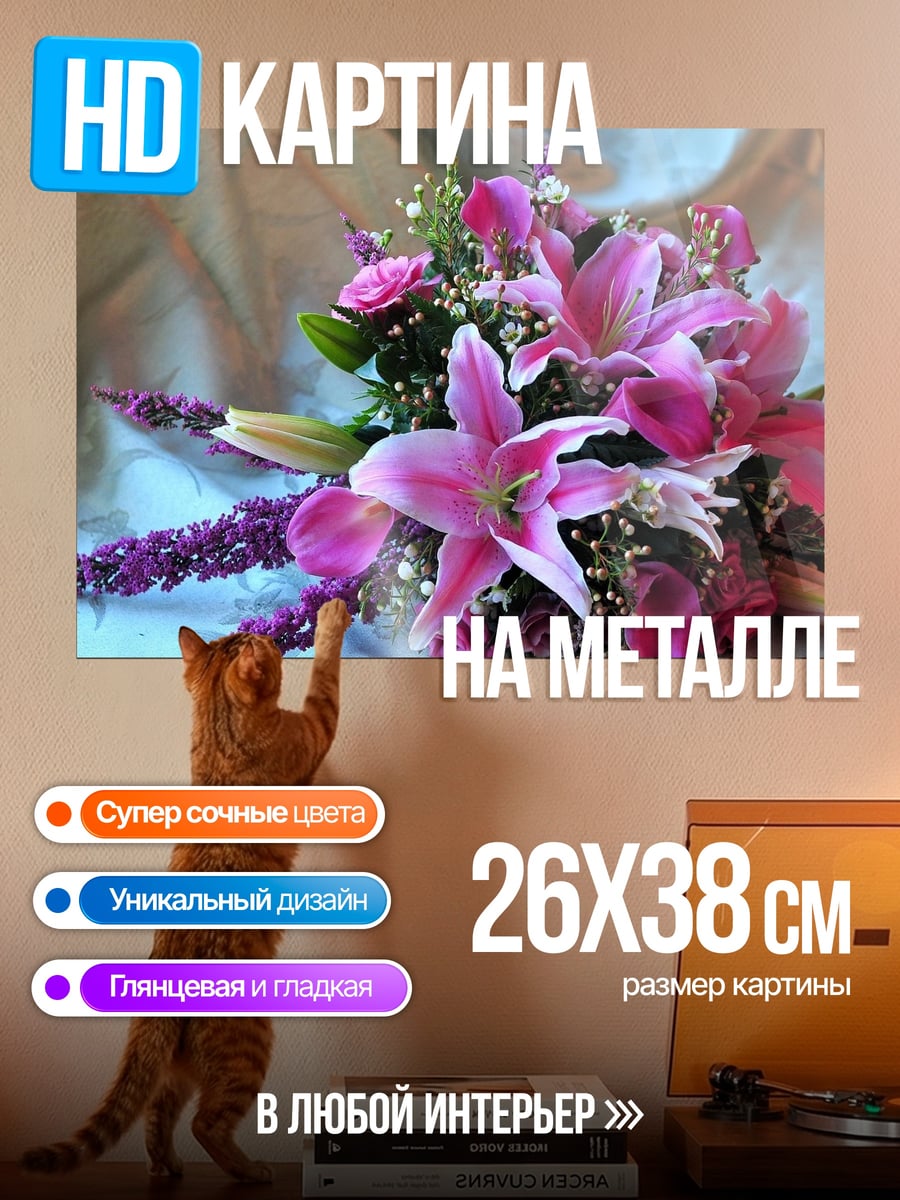 Картина на металле розовый букет лилий