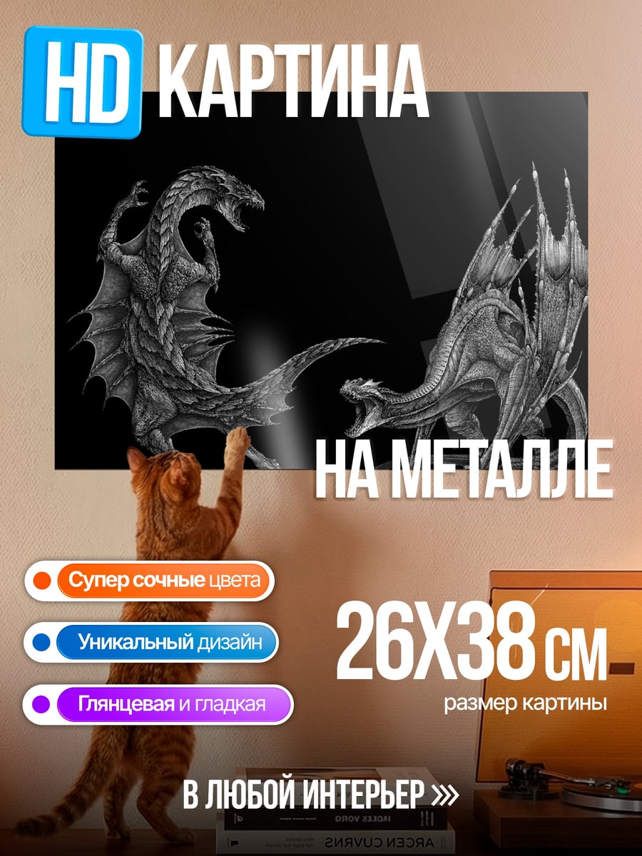 Картина на металле два дракона