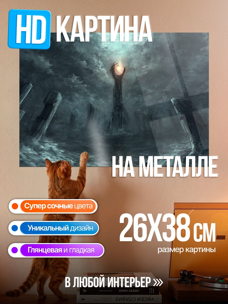 Картина на металле темный ритуал