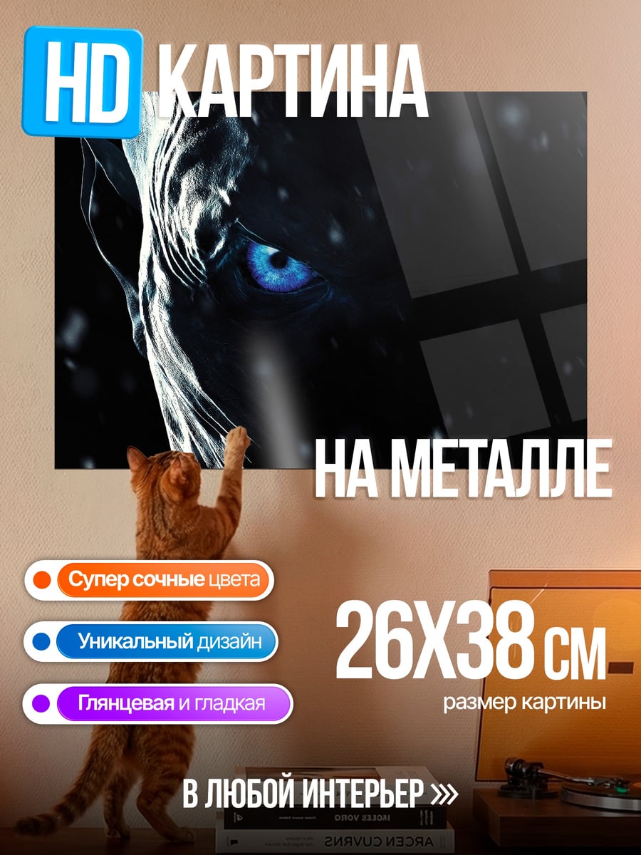 Картина на металле Король Ночи