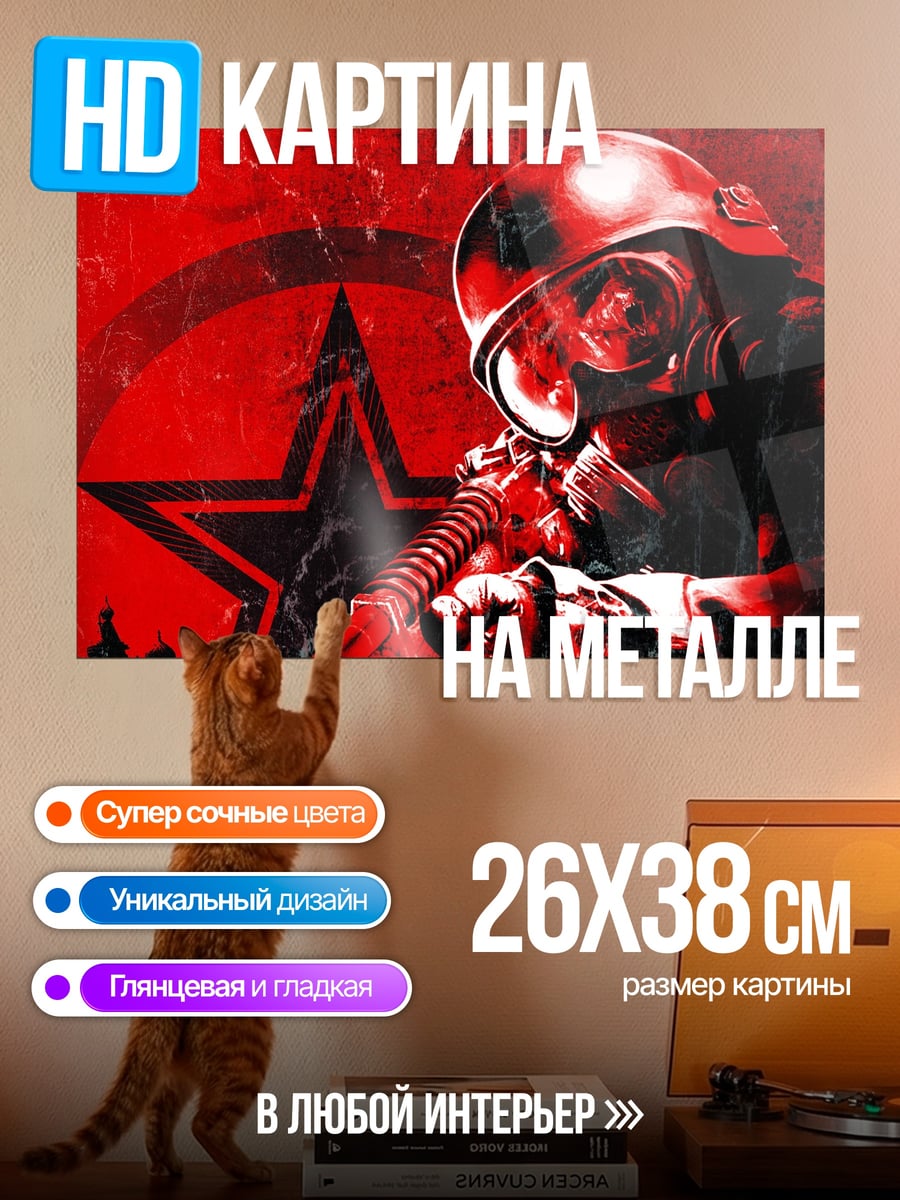Картина на металле Красный солдат звезда