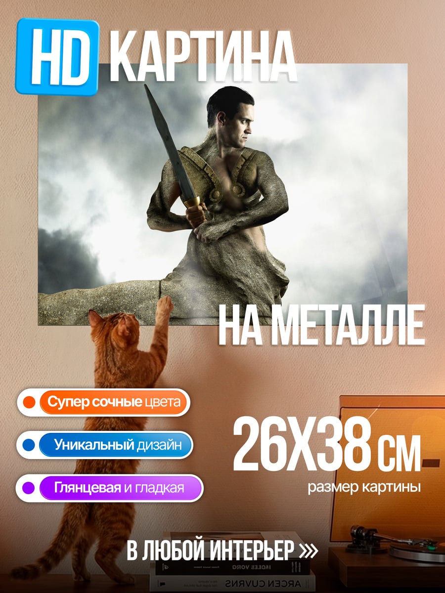 Картина на металле Кентавр с мечом