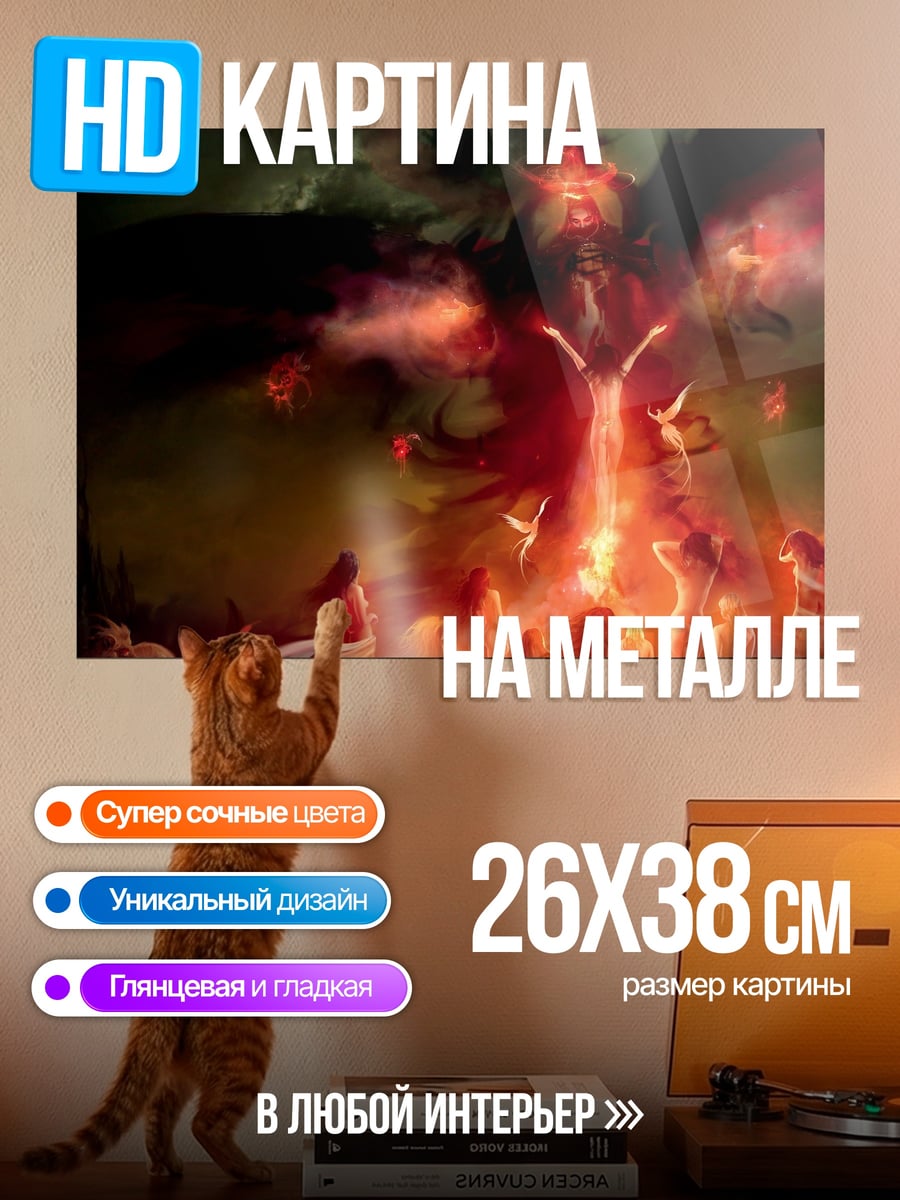 Картина на металле Огненный демон