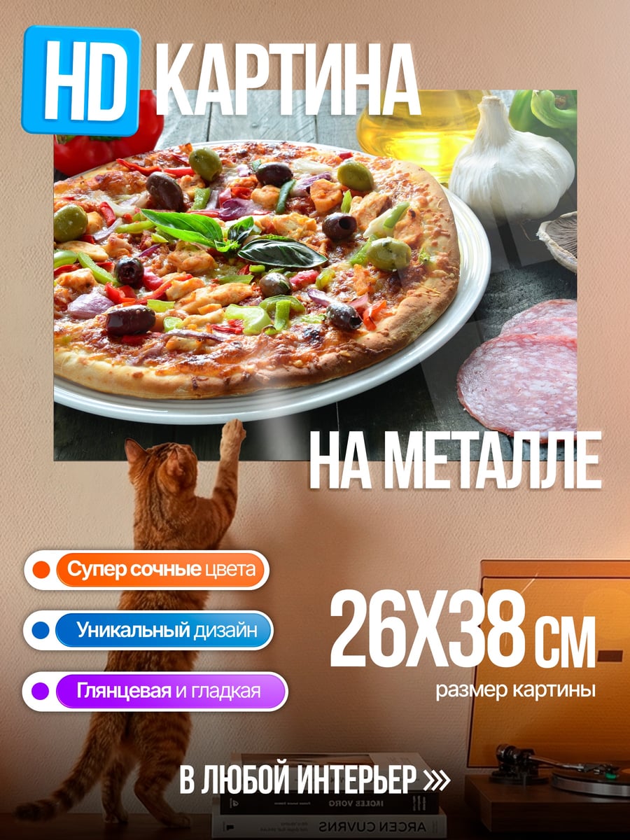 Картина на металле Пицца с овощами