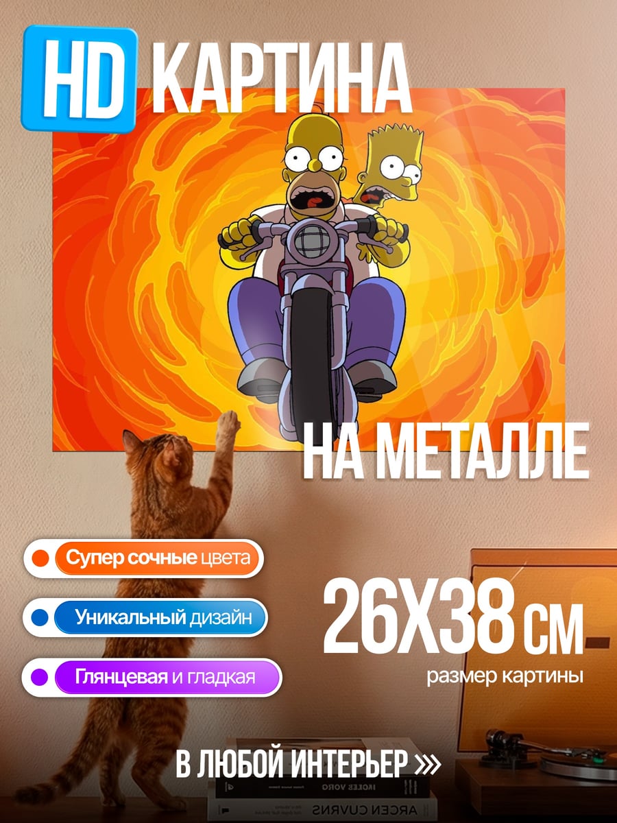 Картина на металле Гомер и Барт