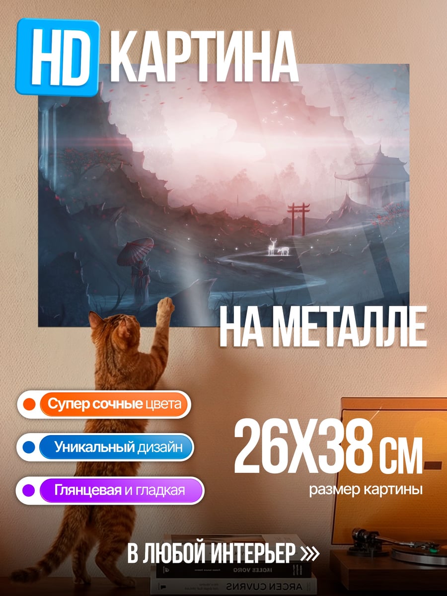 Картина на металле Восточный пейзаж туман
