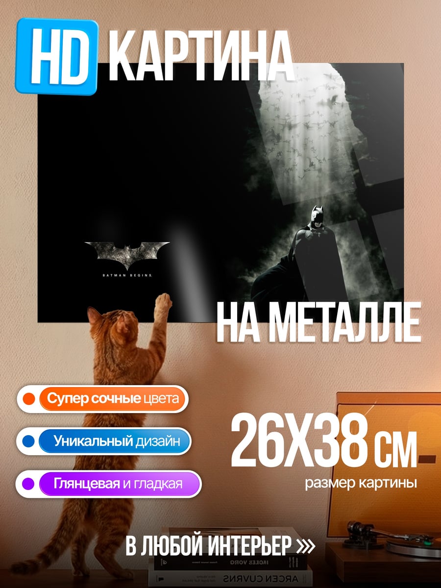 Картина на металле Бэтмен