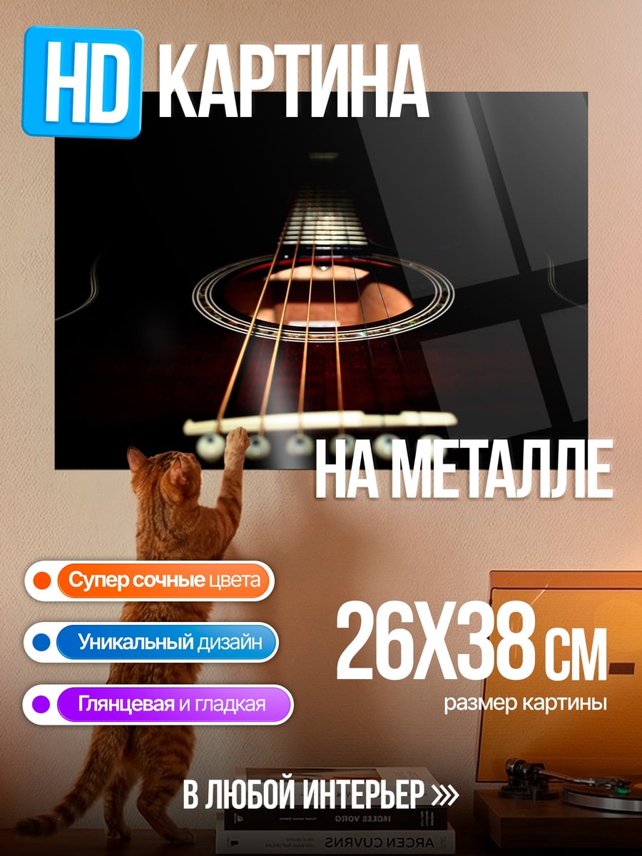 Картина на металле гитара