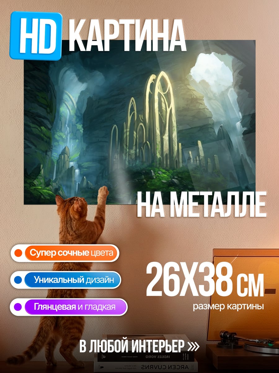 Картина на металле пещерный город