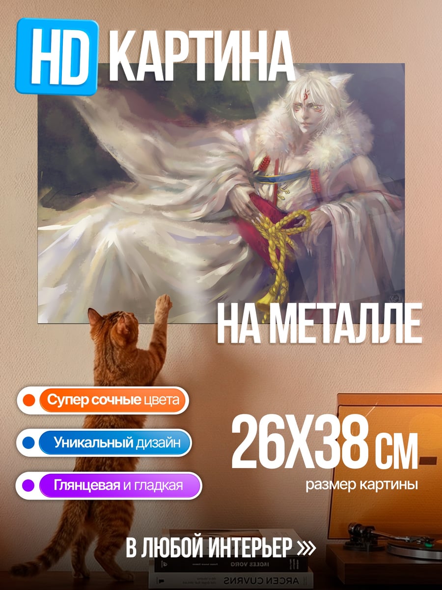 Картина на металле лисий дух