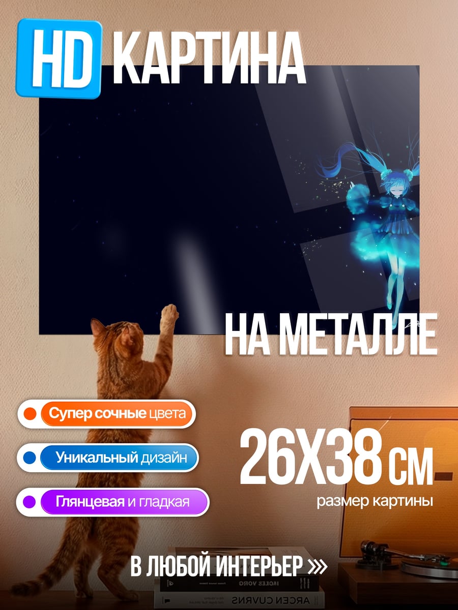 Картина на металле синяя фея