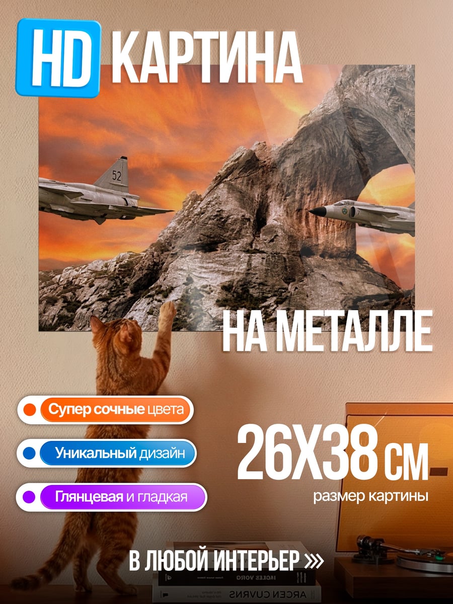 Картина на металле Самолеты в скалах