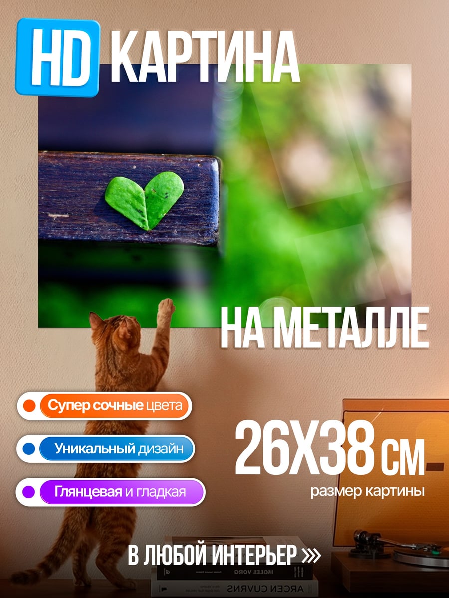 Картина на металле Сердце из листа
