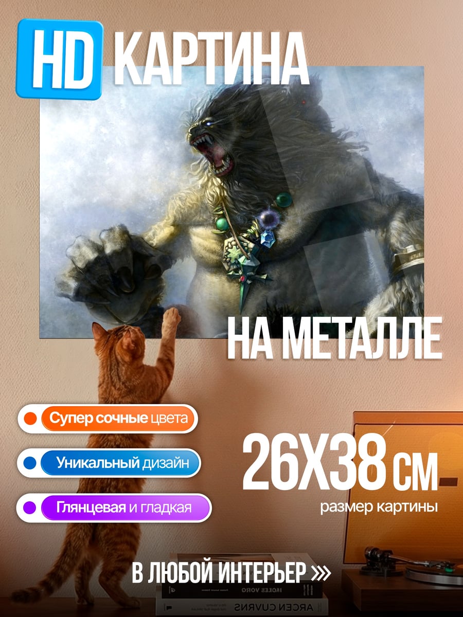 Картина на металле Медведь монстр