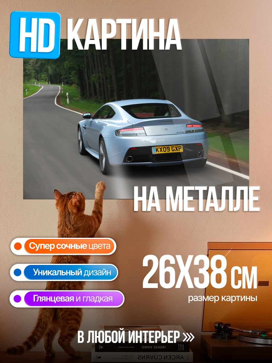 Картина на металле Голубое купе на дороге
