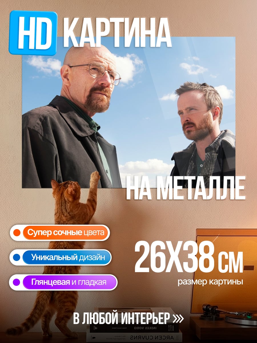 Картина на металле во все тяжкие