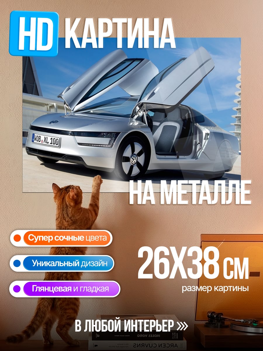 Картина на металле электрокар