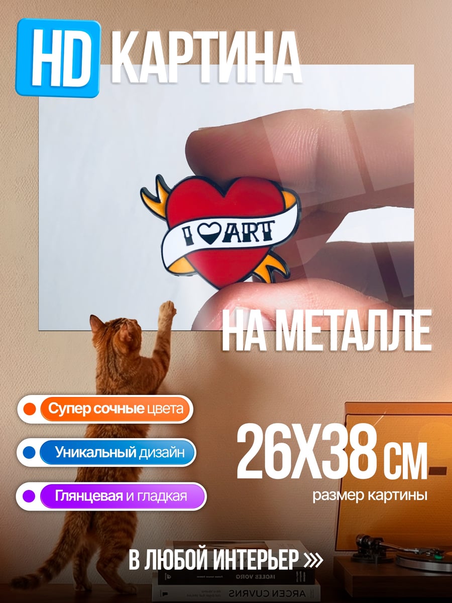 Картина на металле тату сердце