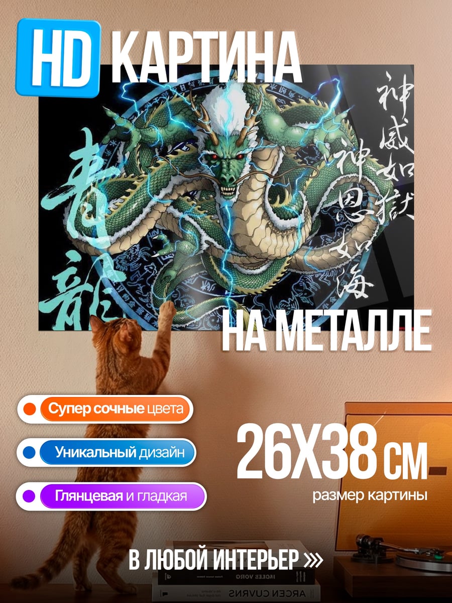 Картина на металле зеленый дракон