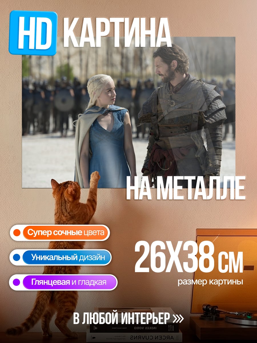 Картина на металле Игра престолов