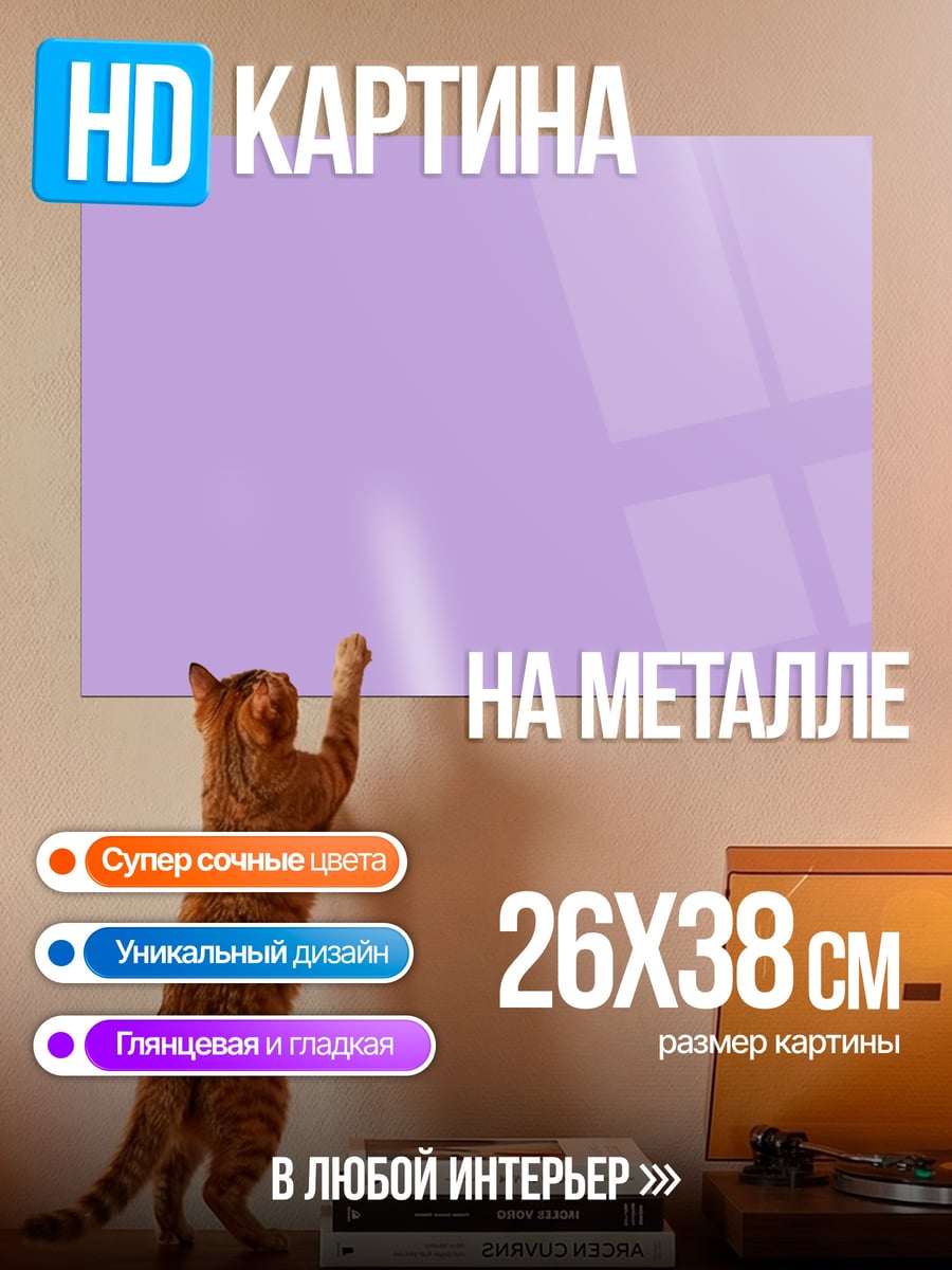 Картина на металле пустой фон