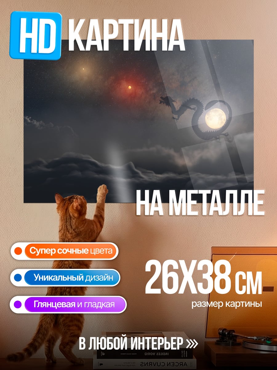 Картина на металле космические планеты