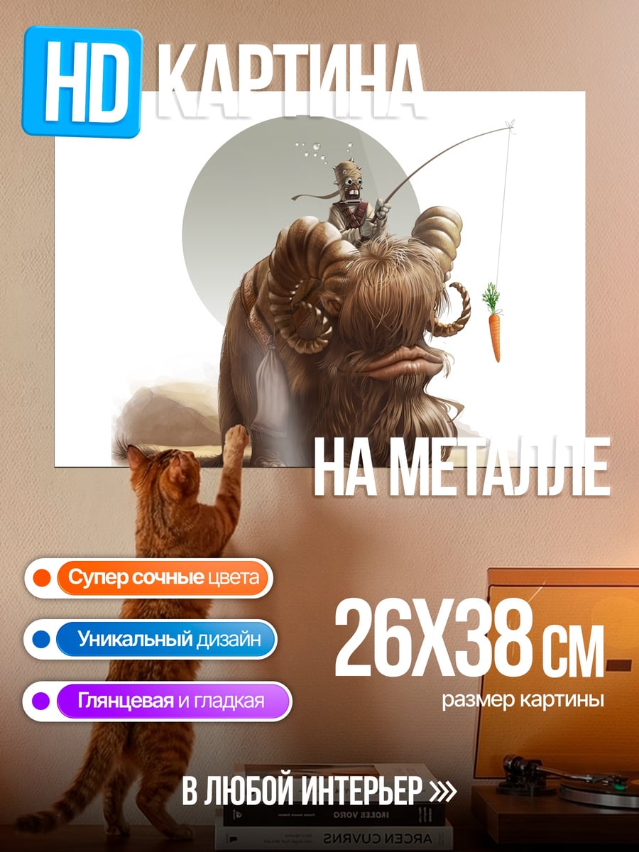Картина на металле пушистый зверь морковка