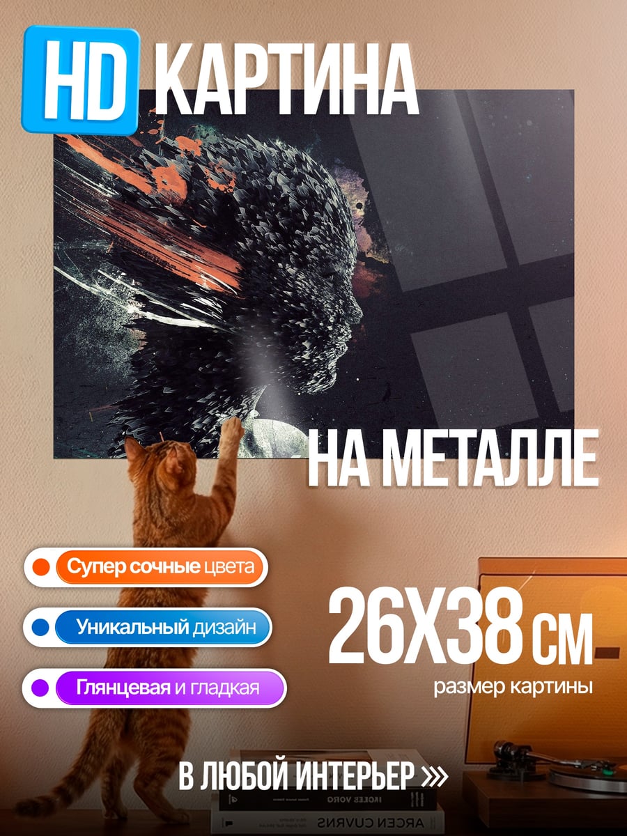 Картина на металле абстрактная голова