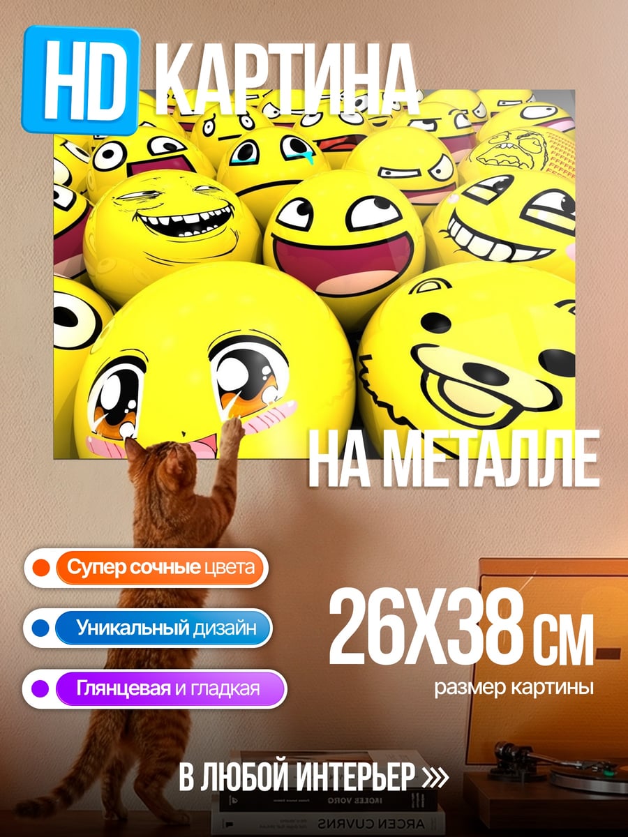 Картина на металле желтые смайлики