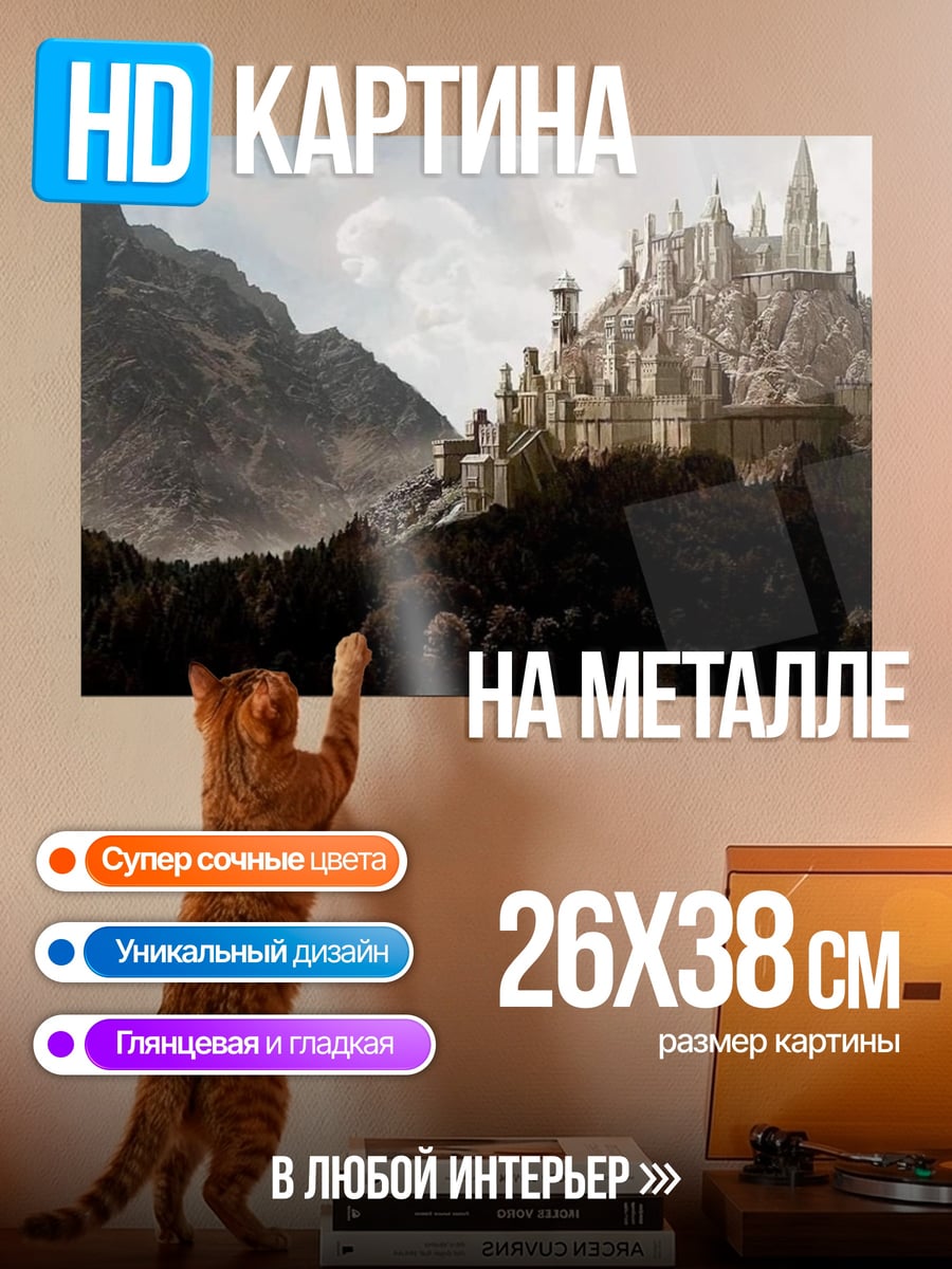 Картина на металле замок на горе