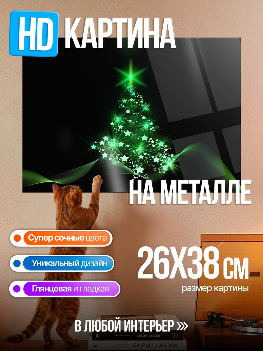 Картина на металле Зеленая елка
