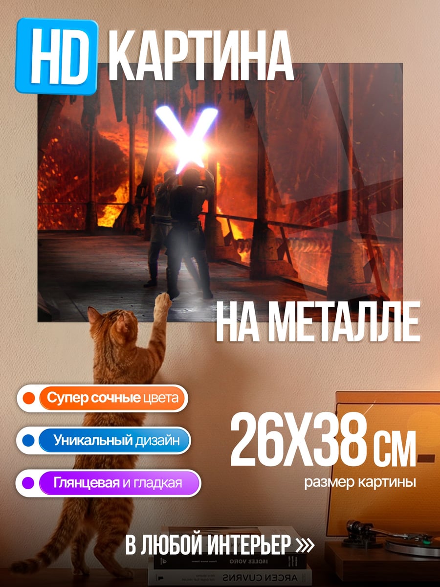 Картина на металле Битва на световых мечах