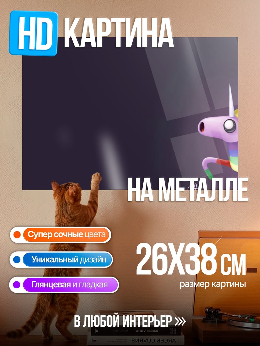 Картина на металле Единорог пиньята