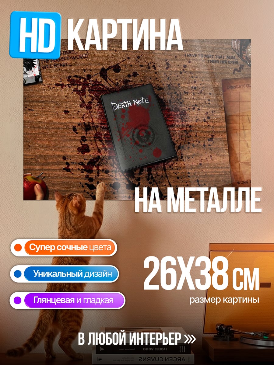 Картина на металле Тетрадь смерти