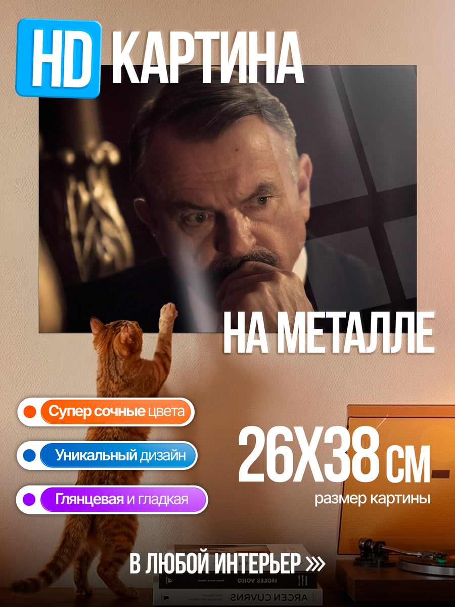 Картина на металле Задумчивый мужчина
