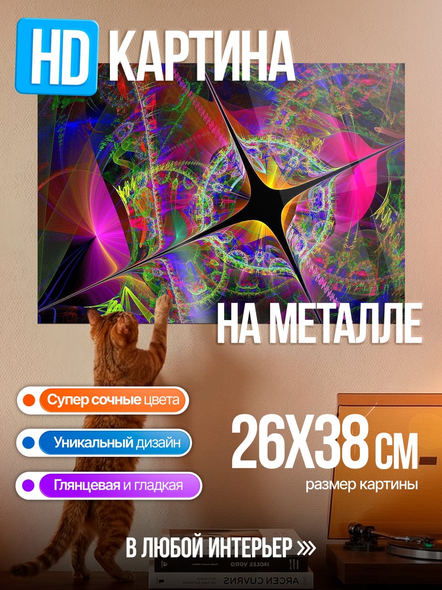 Картина на металле Неоновая абстракция