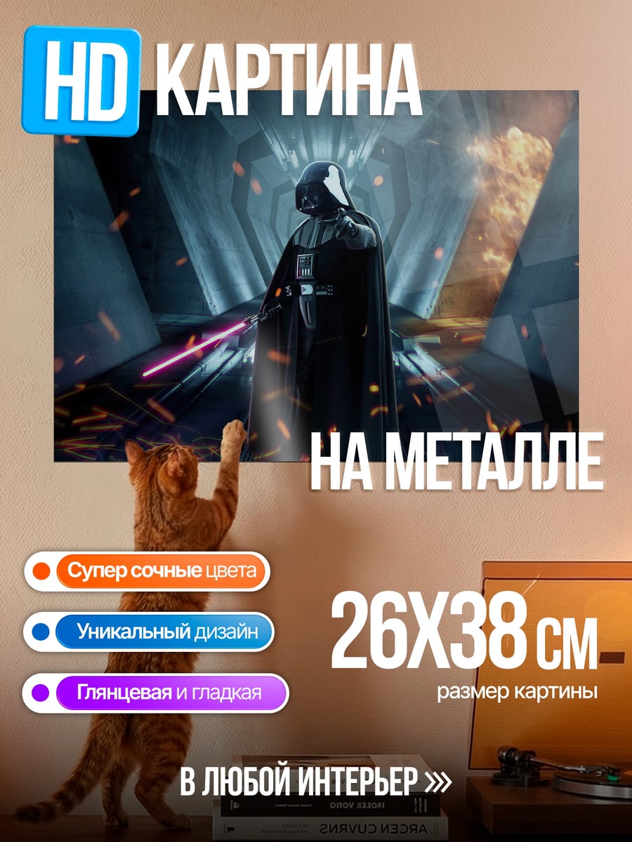 Картина на металле Дарт Вейдер