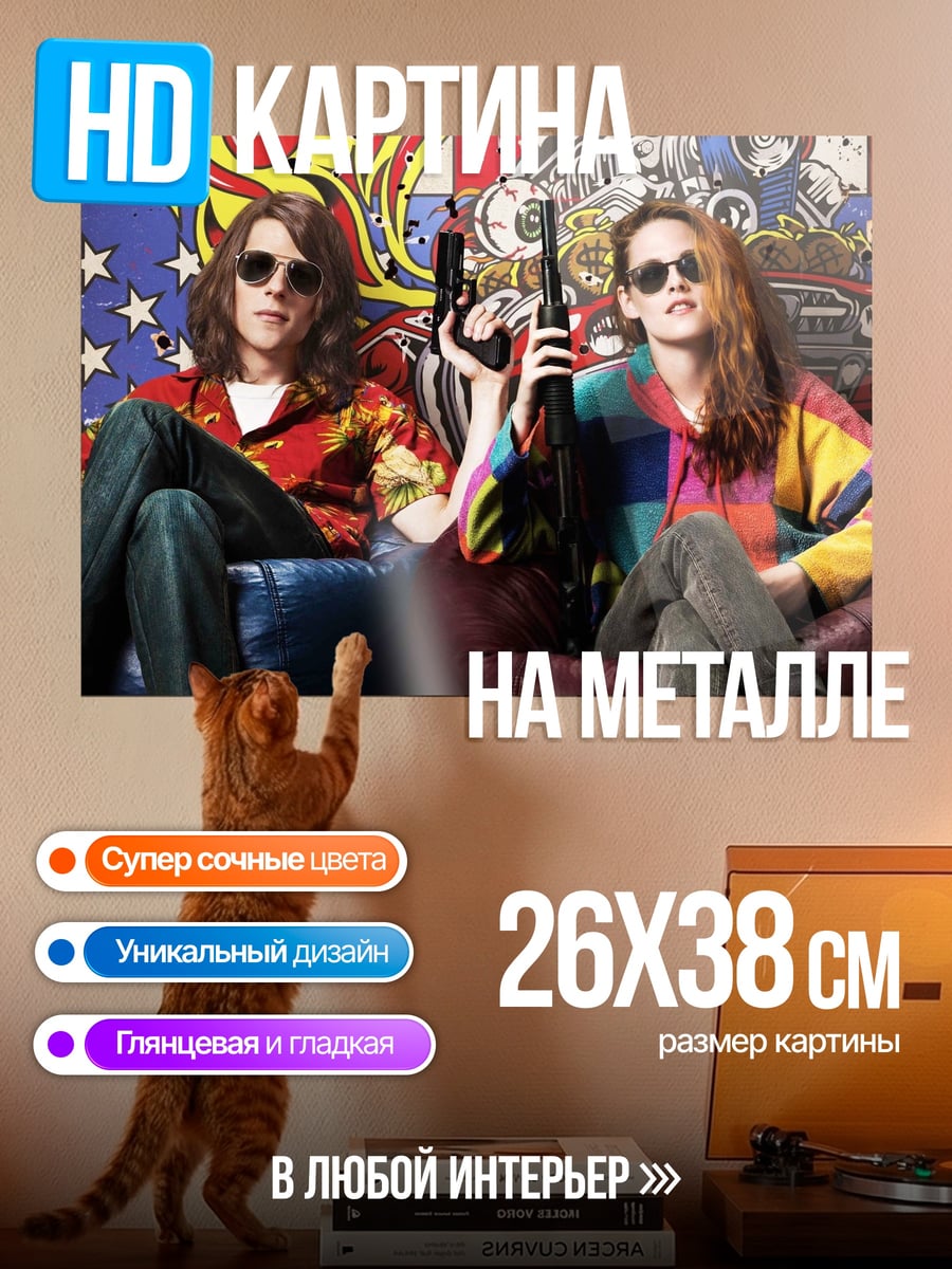 Картина на металле Парочка с оружием