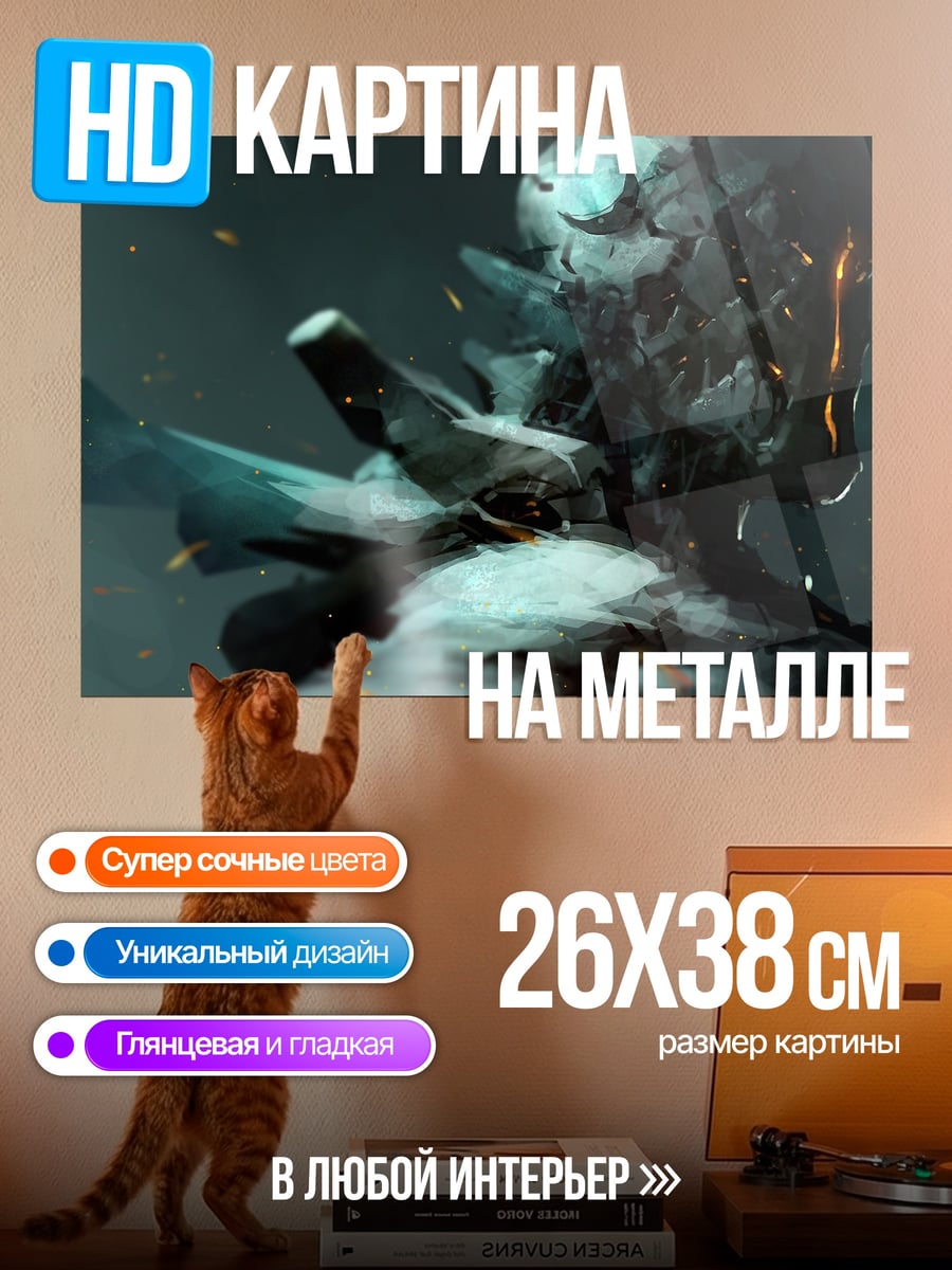 Картина на металле Разрушенный робот