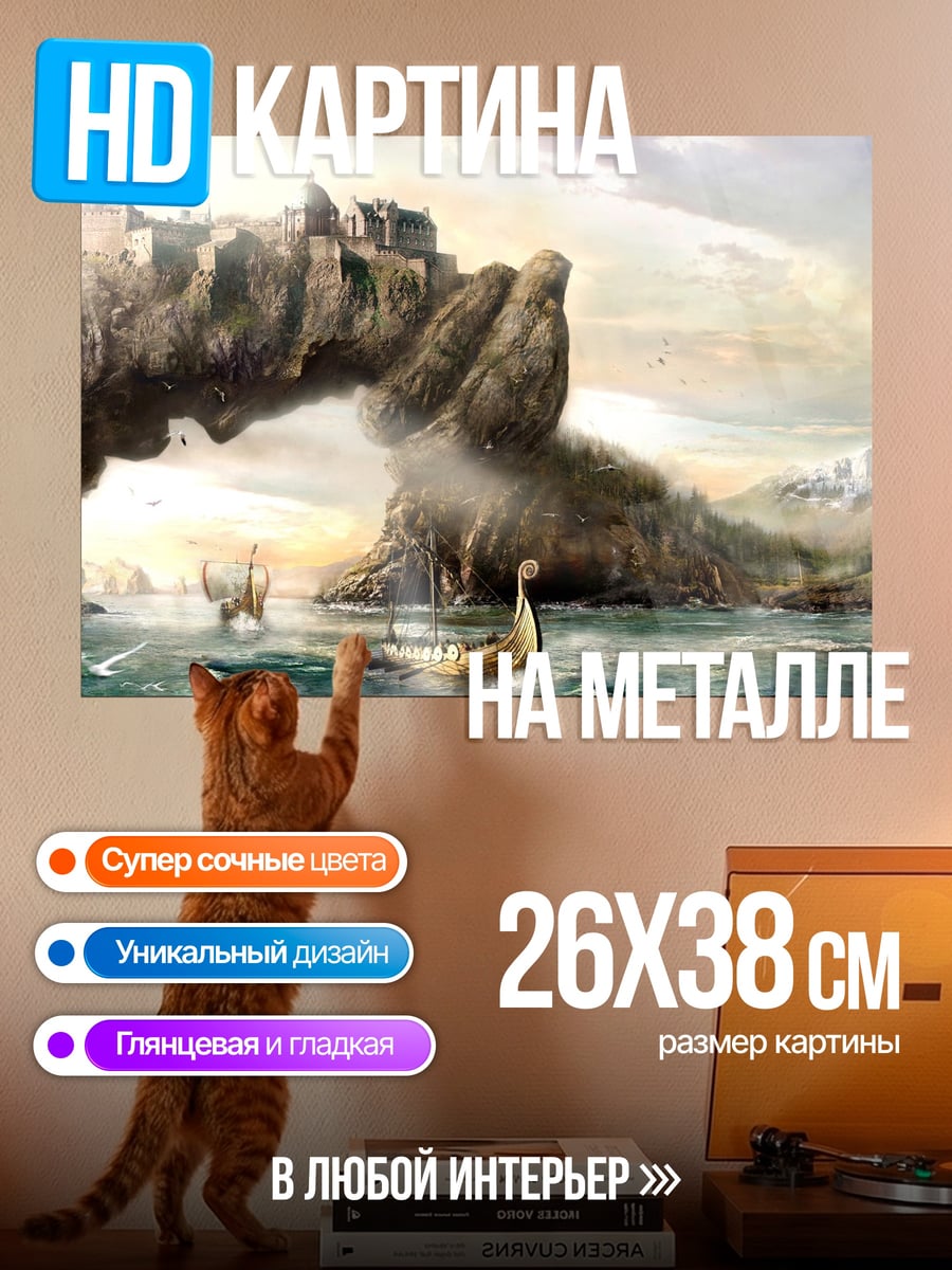 Картина на металле Фэнтези пейзаж