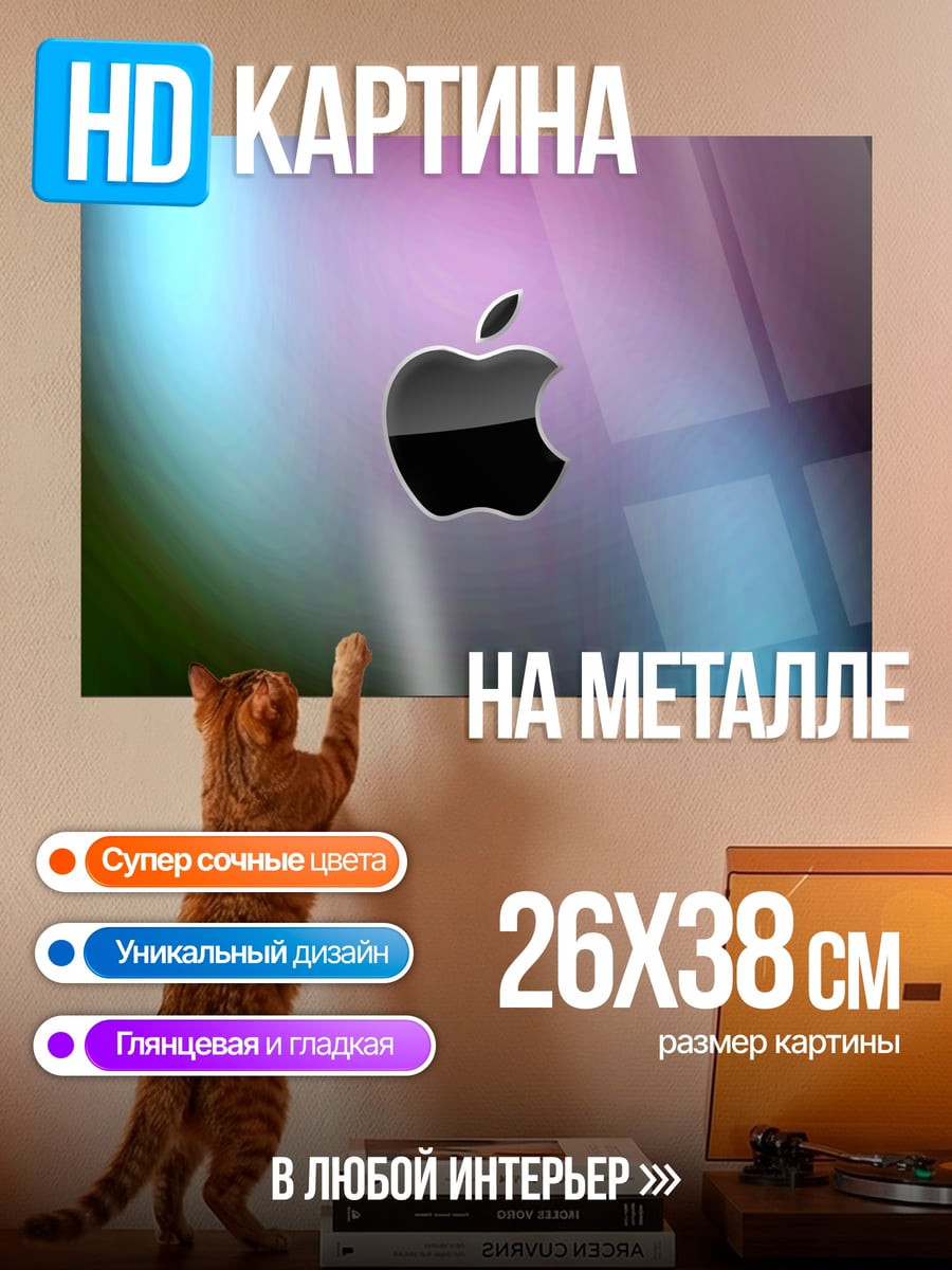 Картина на металле Яблоко Apple