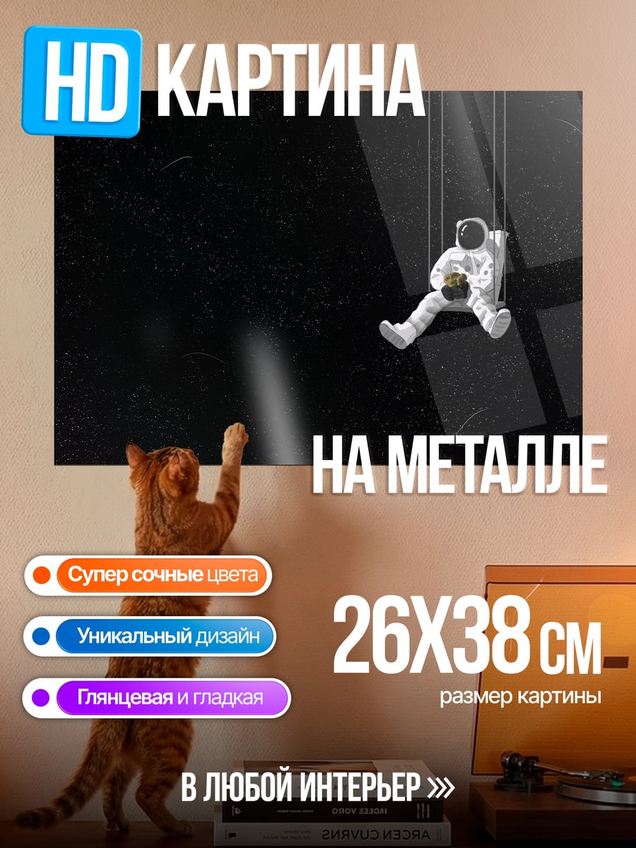 Картина на металле астронавт в космосе