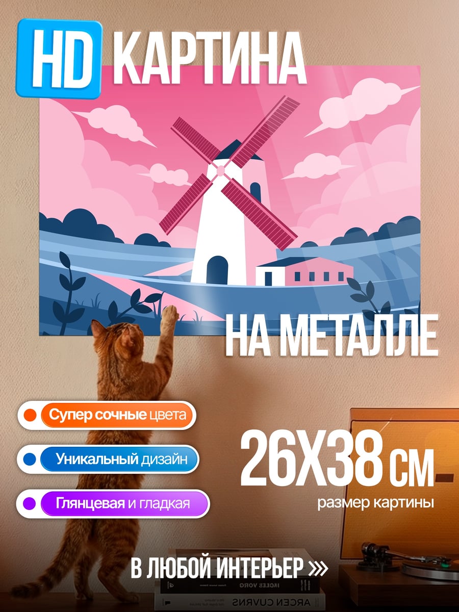 Картина на металле Ветряная мельница поле