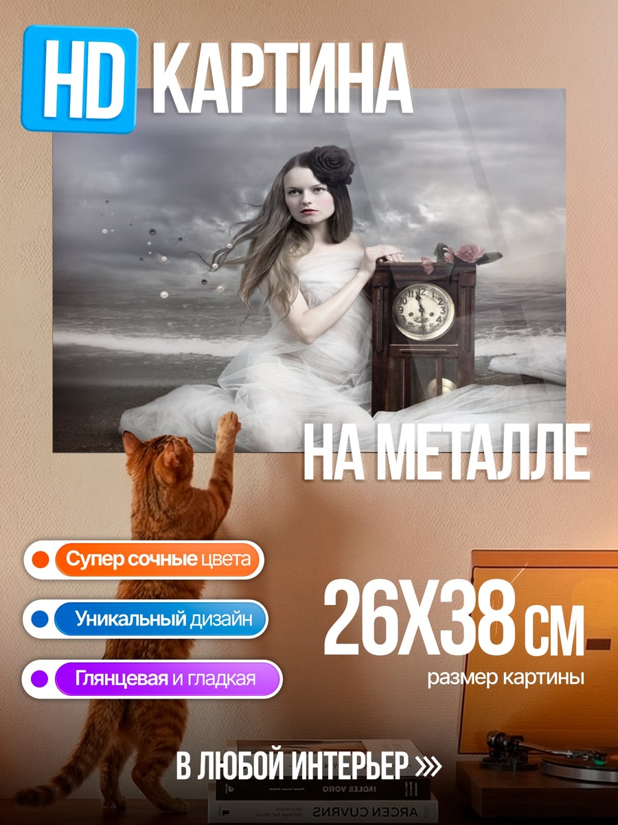 Картина на металле Девушка с часами