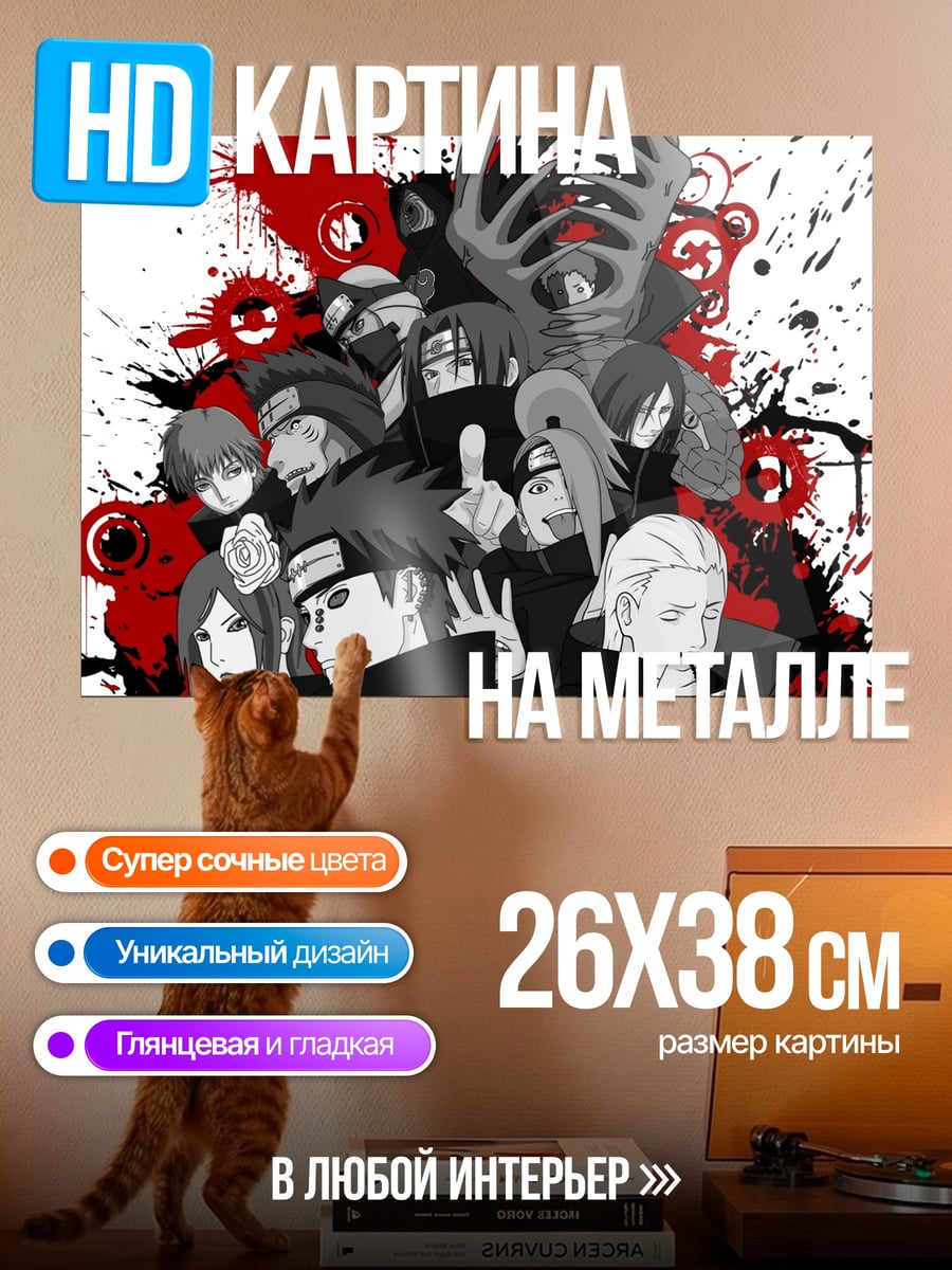 Картина на металле Акацуки Наруто