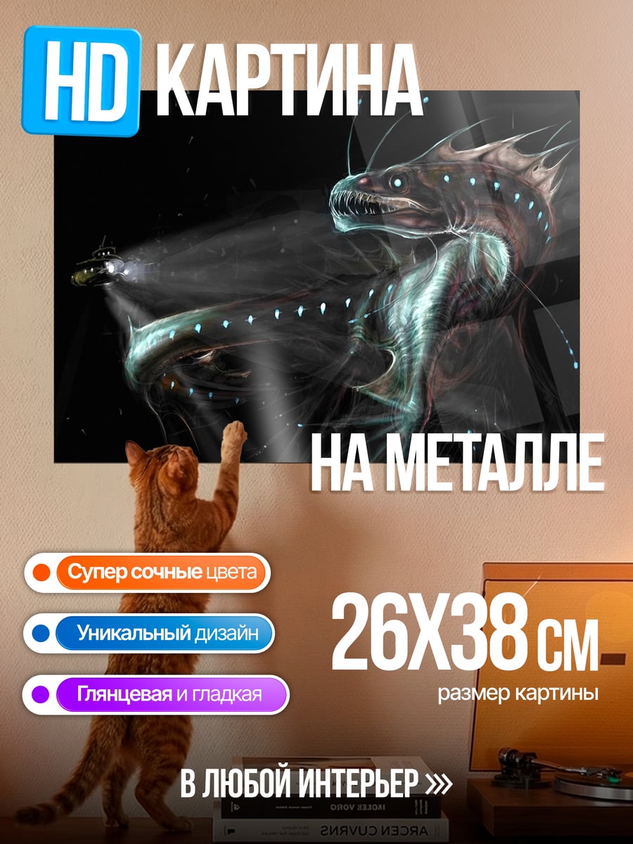 Картина на металле Глубоководный монстр светится