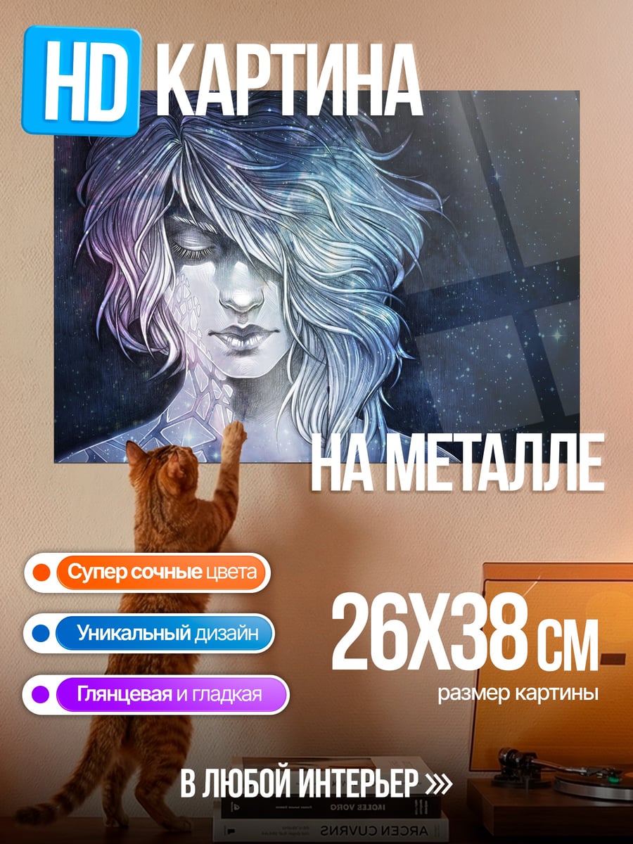 Картина на металле Космическая девушка