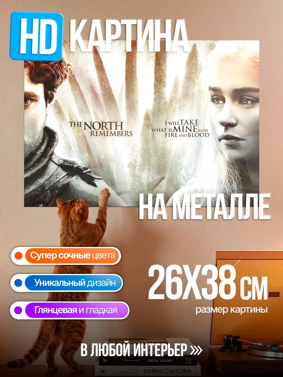 Картина на металле Север помнит